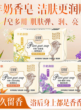 红贝缇香皂羊奶皂洗脸沐浴精油皂