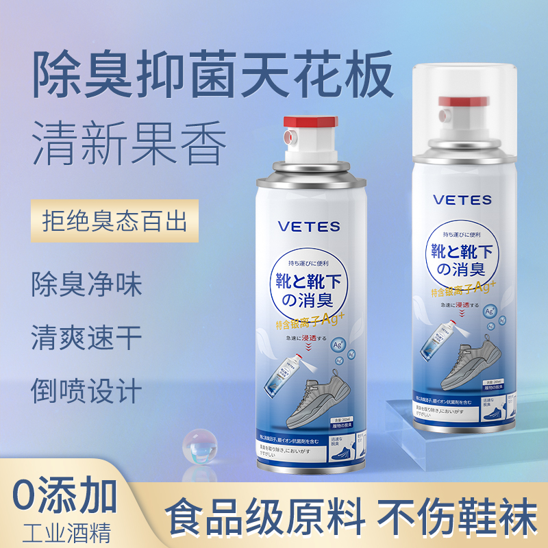 鞋子除臭鞋袜球鞋除菌去脚臭防臭鞋柜杀菌喷雾剂去臭味除异味神器