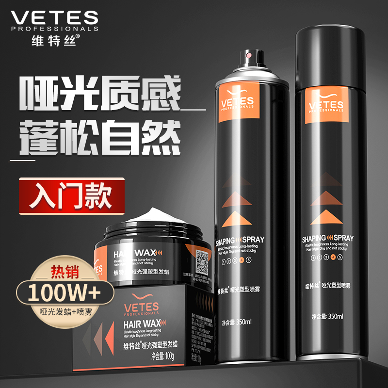 维特丝发蜡男士定型持久清香发泥自然蓬松头发造型发胶喷雾无味女