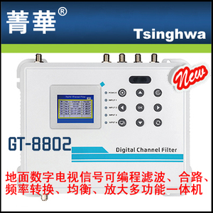32路数字可调地面电视DTMB信号滤波变频器混合均衡放大器GT8802