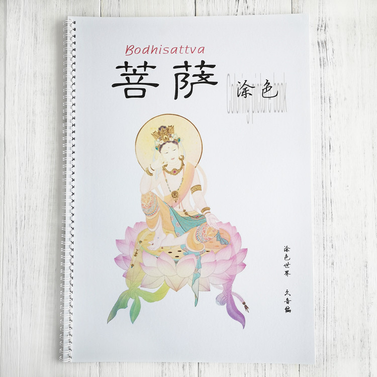 菩萨线描diy减压静心世界填色画