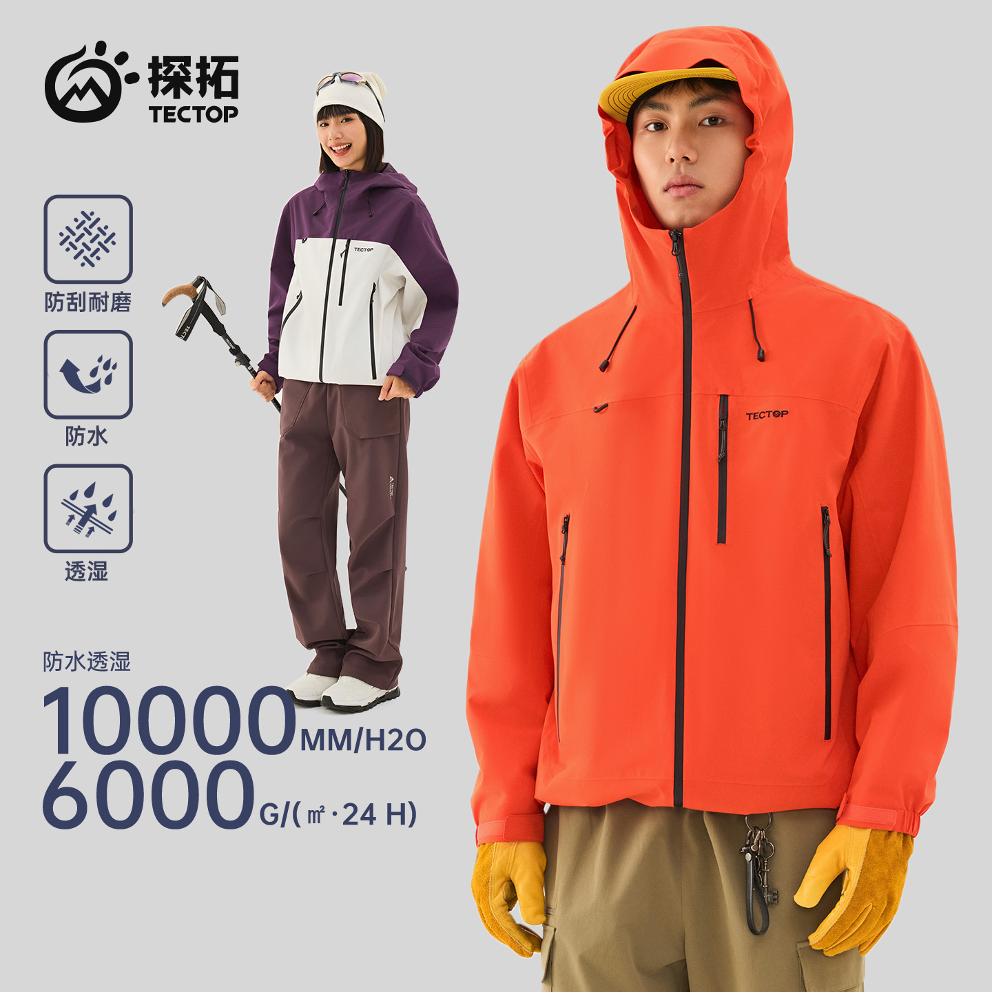 探拓户外三合一防风防水保暖羽绒内胆冲锋衣男女士款登山徒步外套