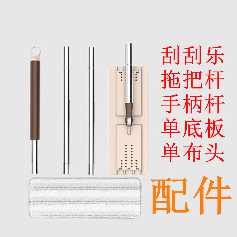 美丽雅刮刮乐备件拖把杆底板配件拖布头一刷净拖把杆粘贴式布头