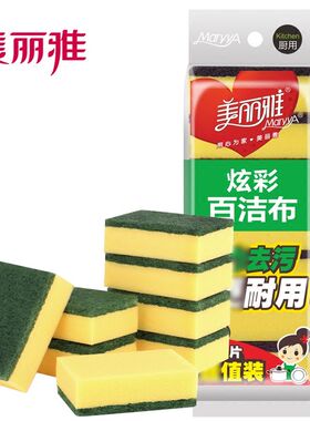 美丽雅厨房刷锅洗碗布海绵百洁布