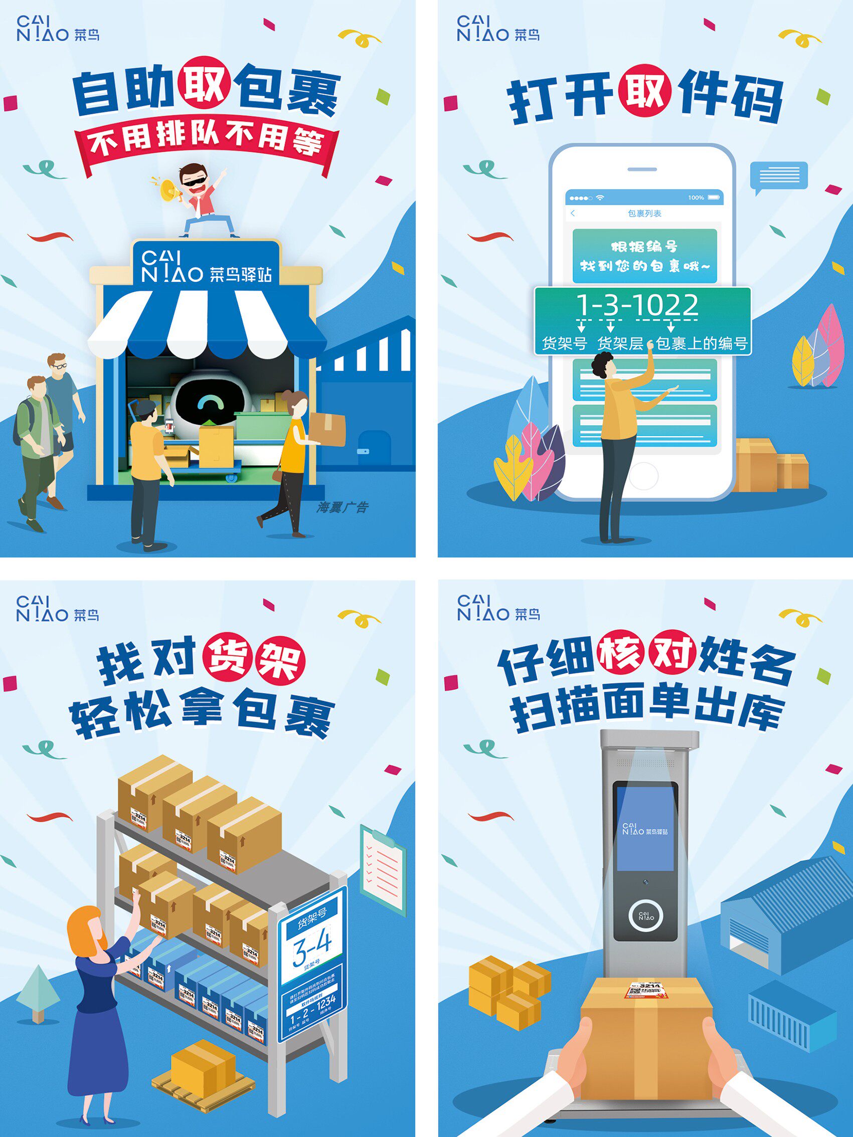 菜鸟驿站快递自助取件引导海报开放式流程贴纸提示广告画写真海报