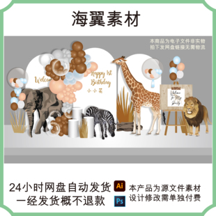 白色非洲老虎大象长颈鹿斑马动物主题宝宝宴生日派对背景设计素材