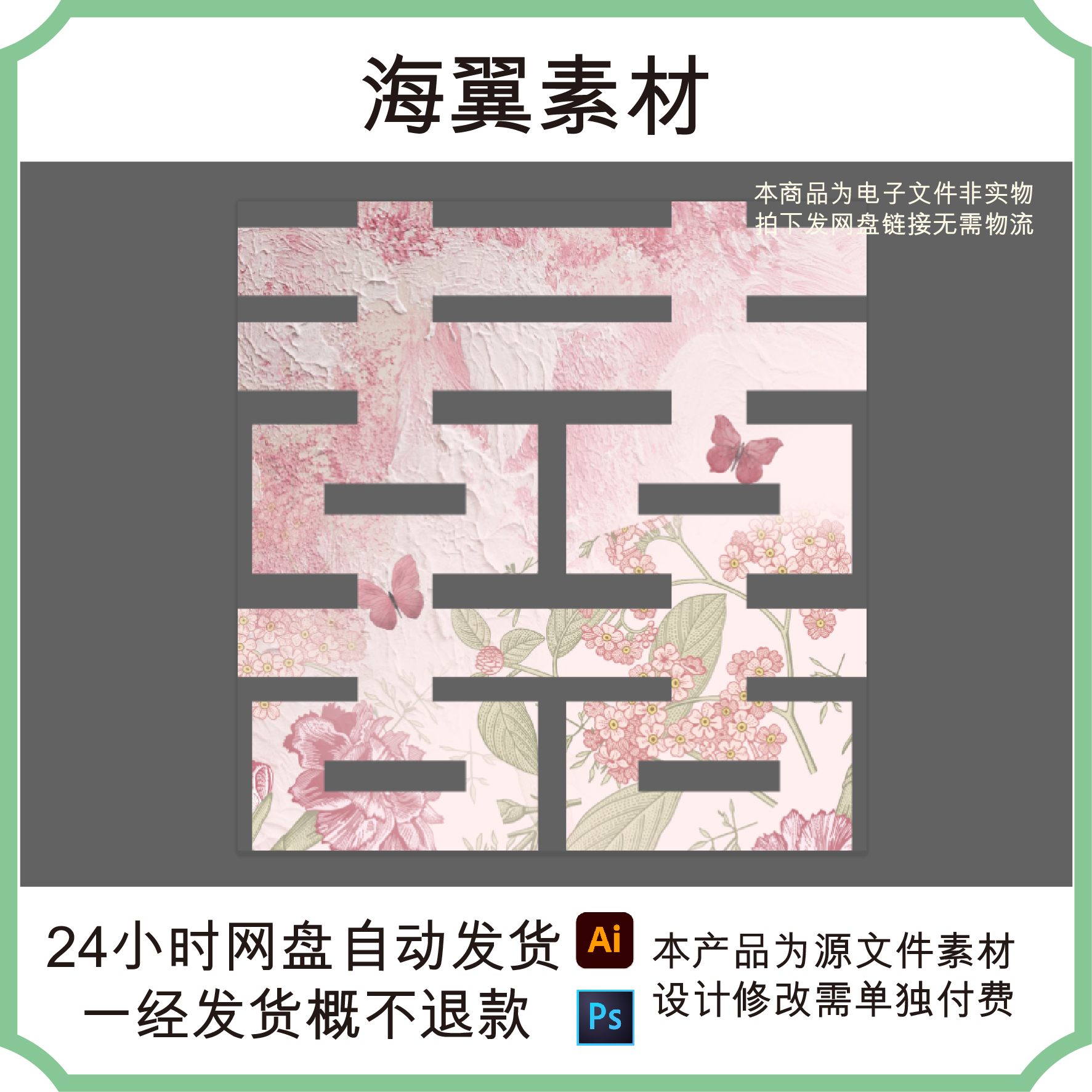 婚礼粉喜订婚宴回门宴新房装饰布置喜字kt打印设计素材psd非实物