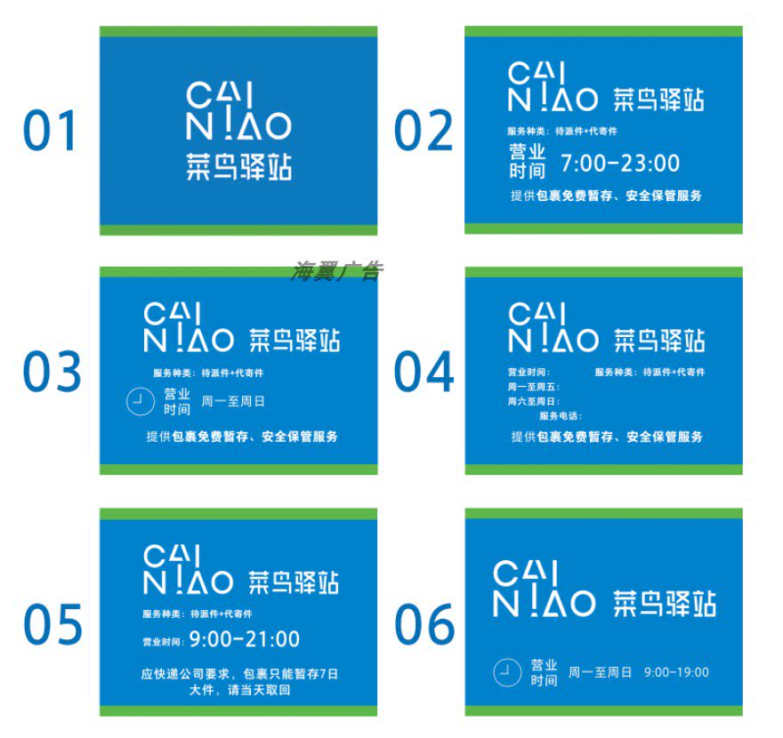 菜鸟驿站裹裹快递公司门牌广告牌提示牌营业时间牌审核物料海报贴