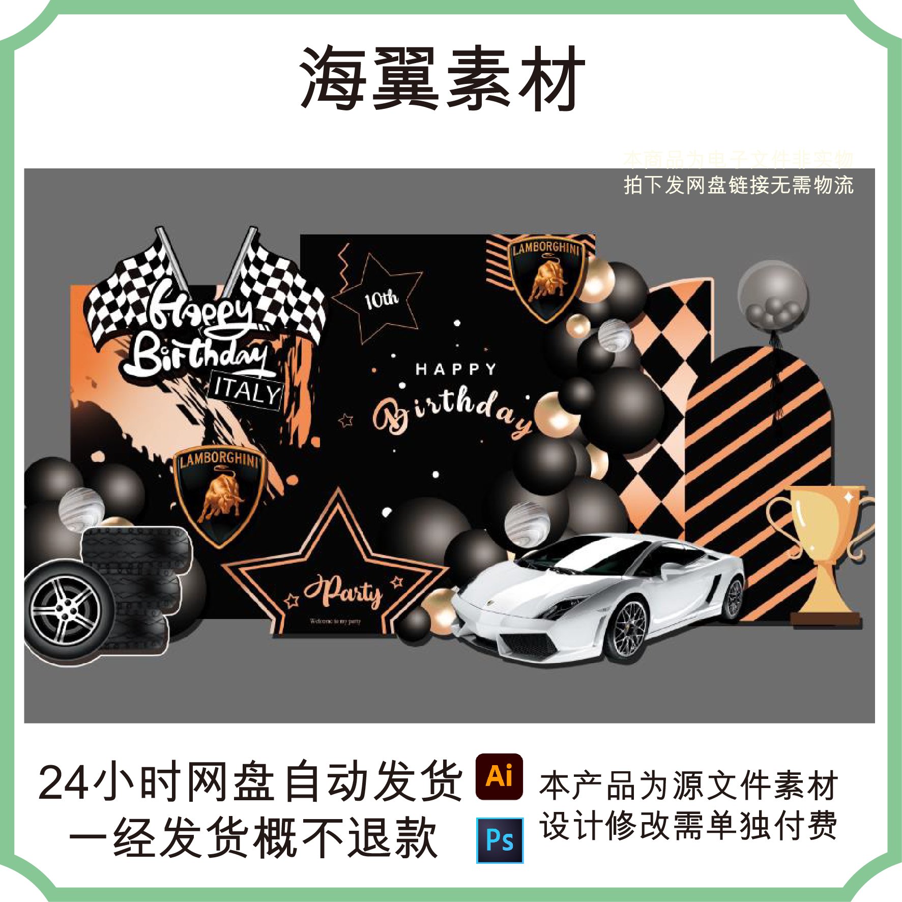 黑金色小汽车奖杯兰博基尼宝宝宴十岁生日气球派对背景KT设计素材