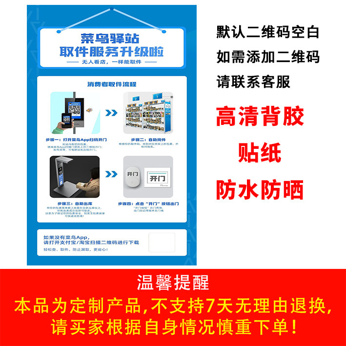 菜鸟驿站无人看店自助取件流程示意海报背胶贴纸指示牌防水耐磨