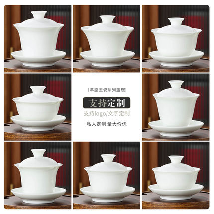 羊脂玉瓷三才盖碗家用功夫茶具泡茶器活动店铺开业logo定制伴手礼