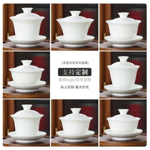 白瓷茶具盖碗logo定制三才