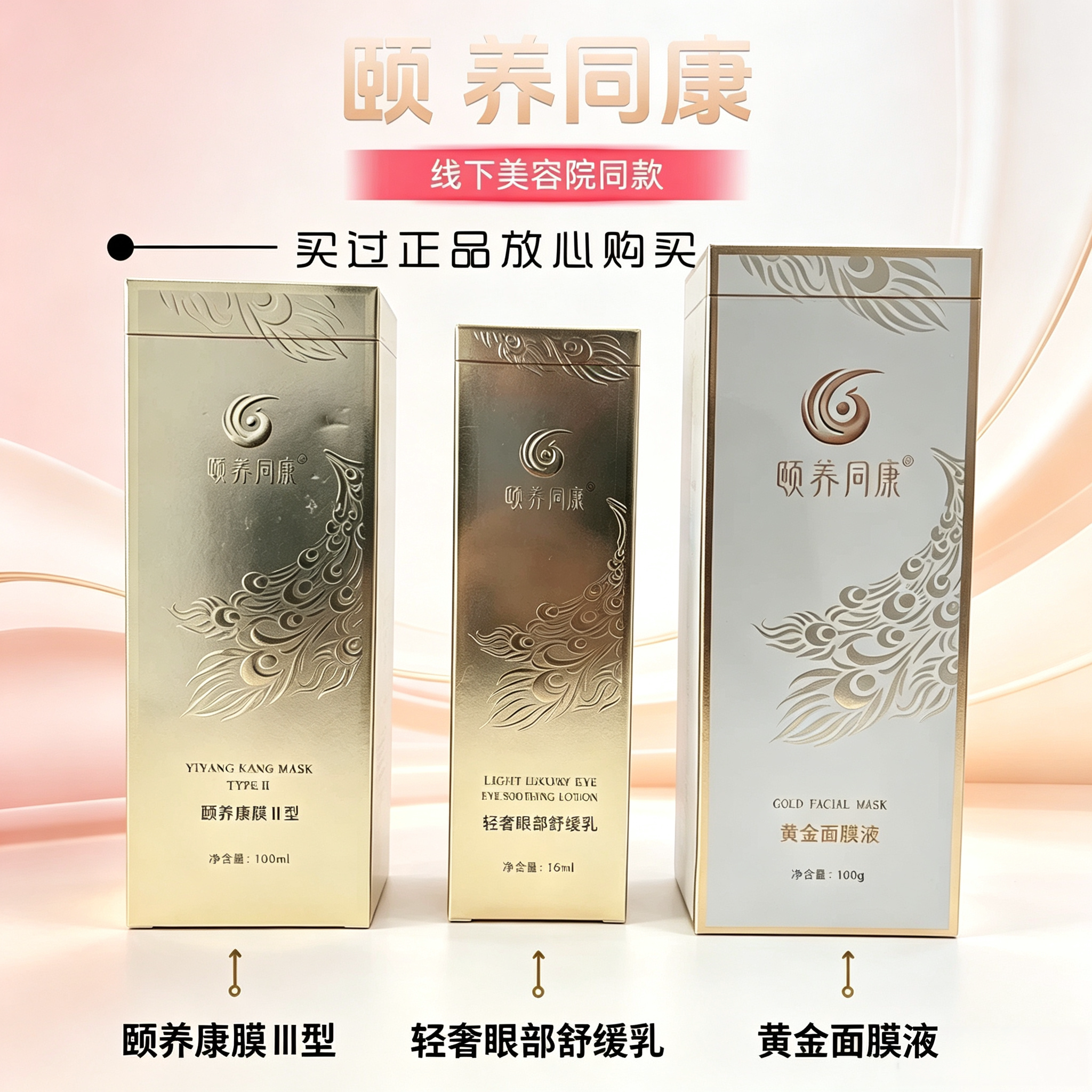 颐养同康官方正品植萃颐养康膜II型植物精萃膜发热舒缓二型旗舰店