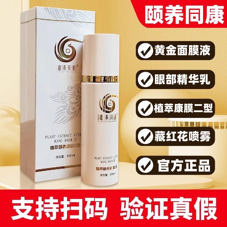 颐养同康官方正品植萃颐养康膜II型植物精萃膜发热舒缓二型旗舰店