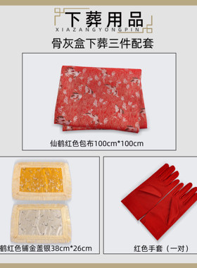 仙鹤配件五福葬品全套