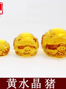 黄水晶猪摆件家居装饰陪葬用品
