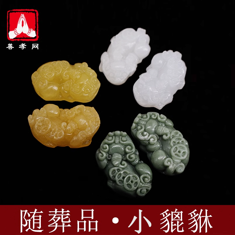 骨灰盒摆件随葬品汉白玉黄玉石小貔貅庐山玉貔貅殡葬用品