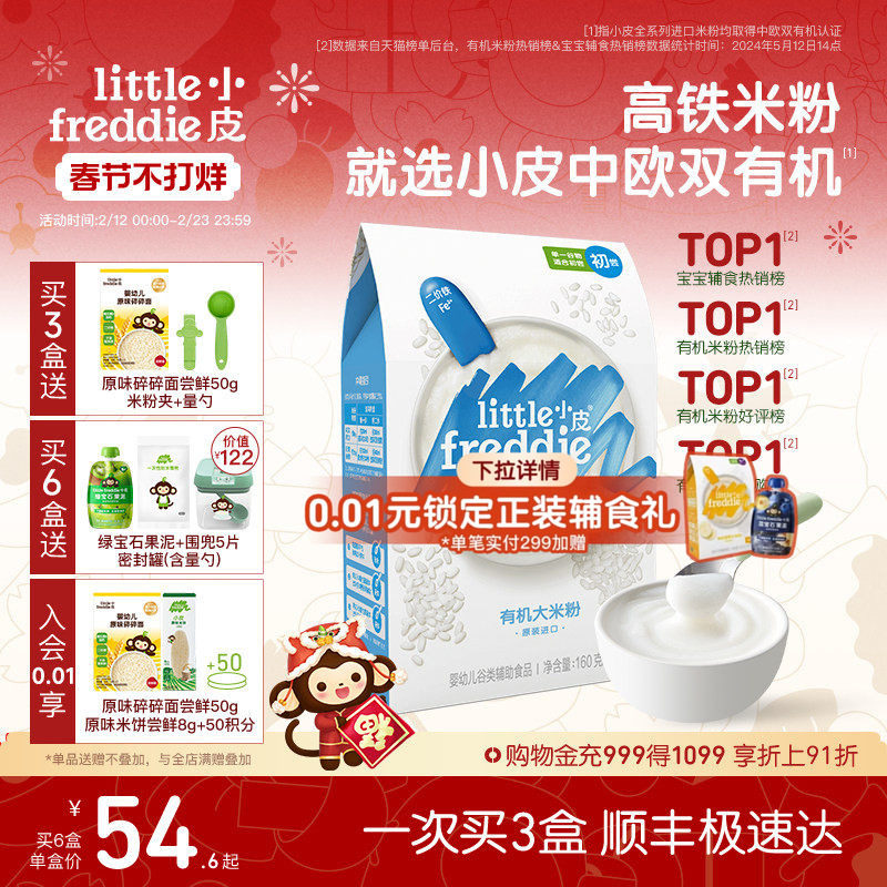 小皮米粉 婴幼儿高铁米粉 双有机低敏初添营养宝宝辅食米糊官方