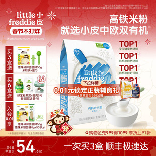 小皮米粉 婴幼儿高铁米粉 双有机低敏初添营养宝宝辅食米糊官方