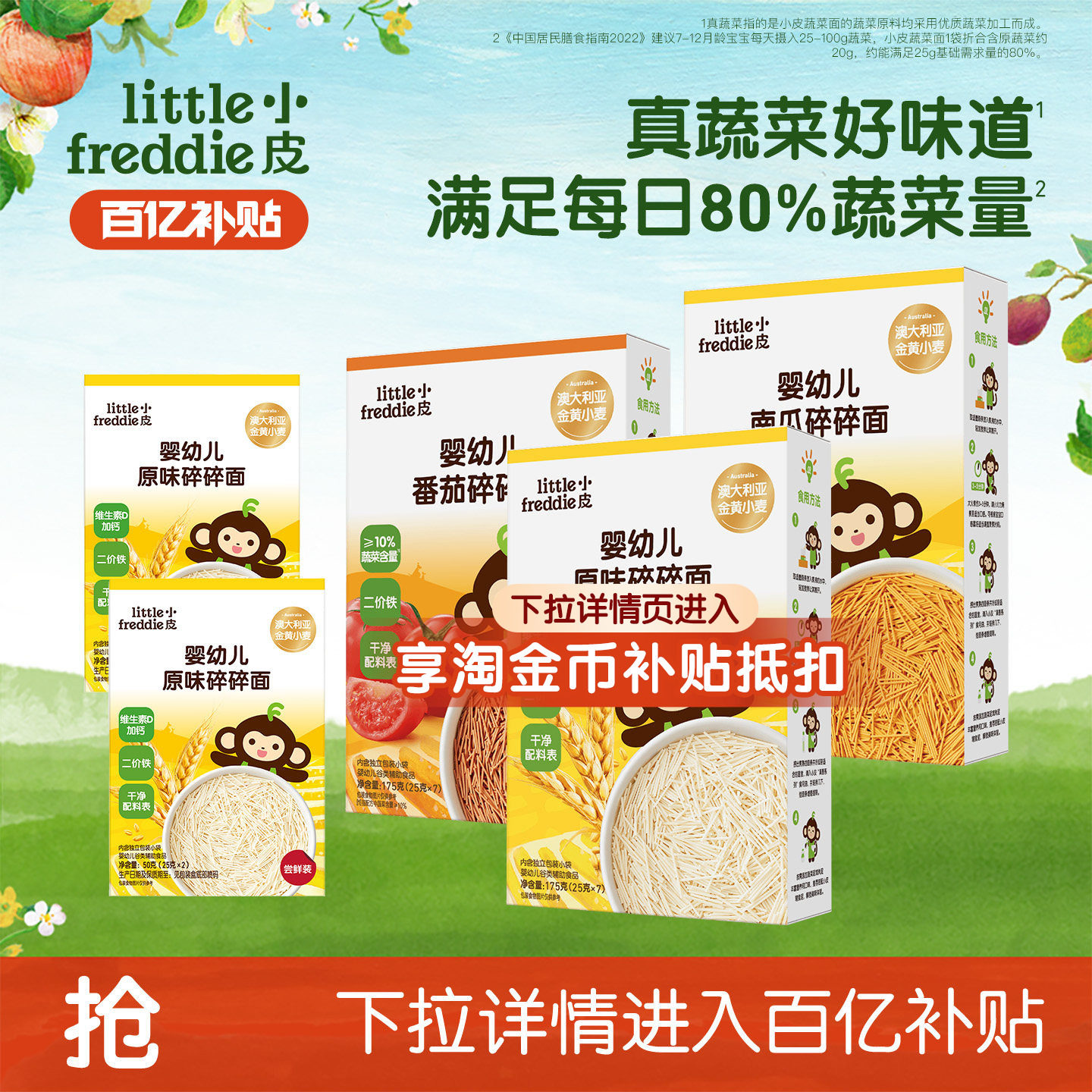 【百补】小皮婴儿宝宝碎碎面宝宝面条高铁长直面条蔬菜面婴儿官方