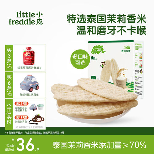 小皮米饼无添加糖磨牙饼干零辅食