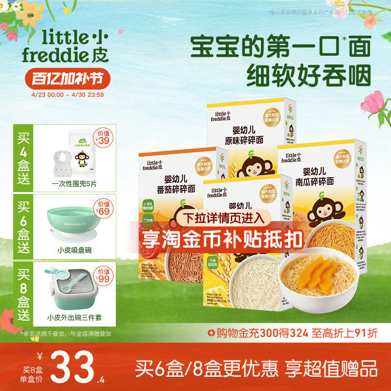 小皮宝宝面条高铁婴儿无添加盐宝宝辅食碎碎面营养长直面蝴蝶面