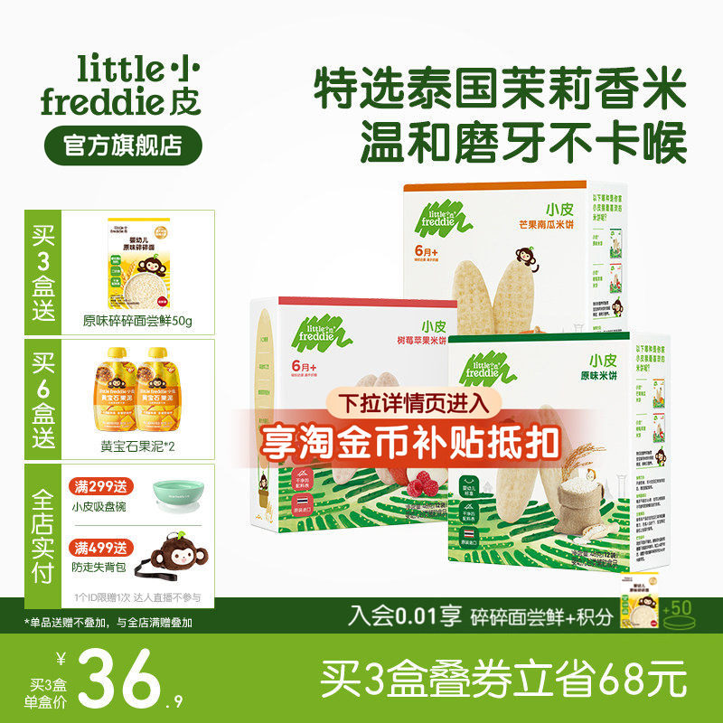 小皮原味米饼磨牙棒米饼欧洲进口婴幼儿童饼干果蔬宝宝零食7月