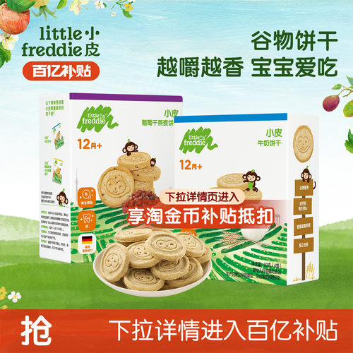 小皮磨牙全谷物饼干12月宝宝零食