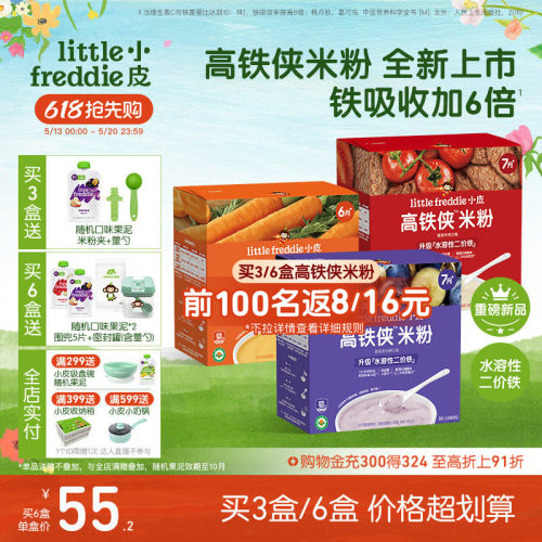 小皮高铁侠米粉维C加铁锻炼咀嚼