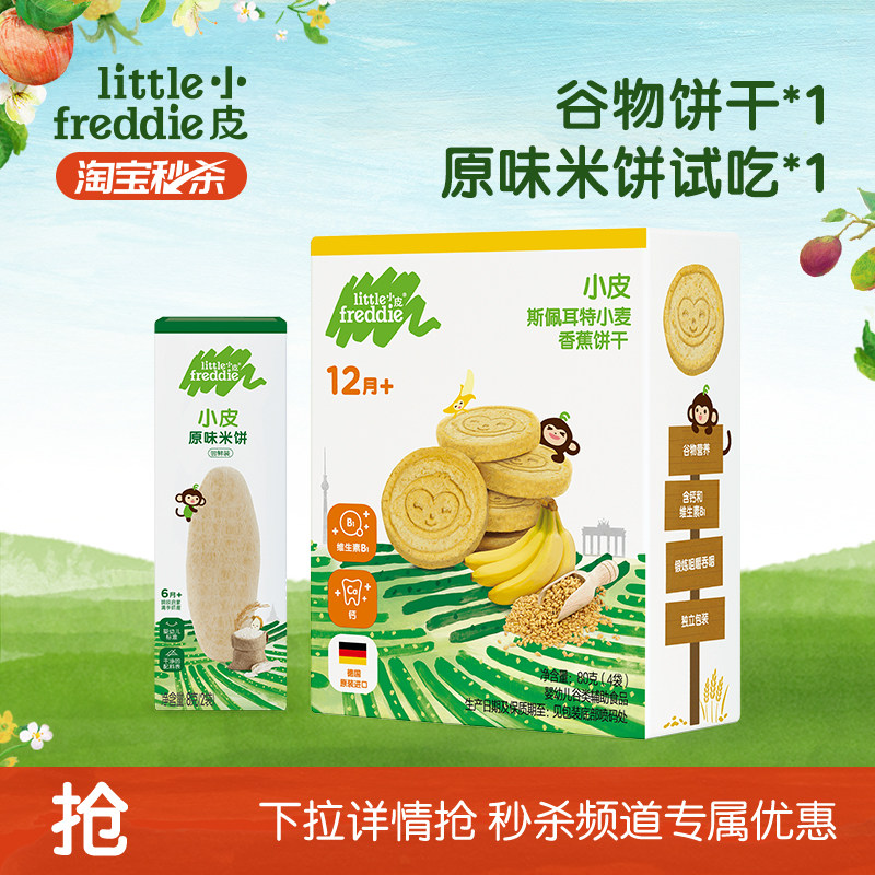 【秒杀】小皮婴儿磨牙棒宝宝磨牙谷物饼干无添加糖1岁零食辅食