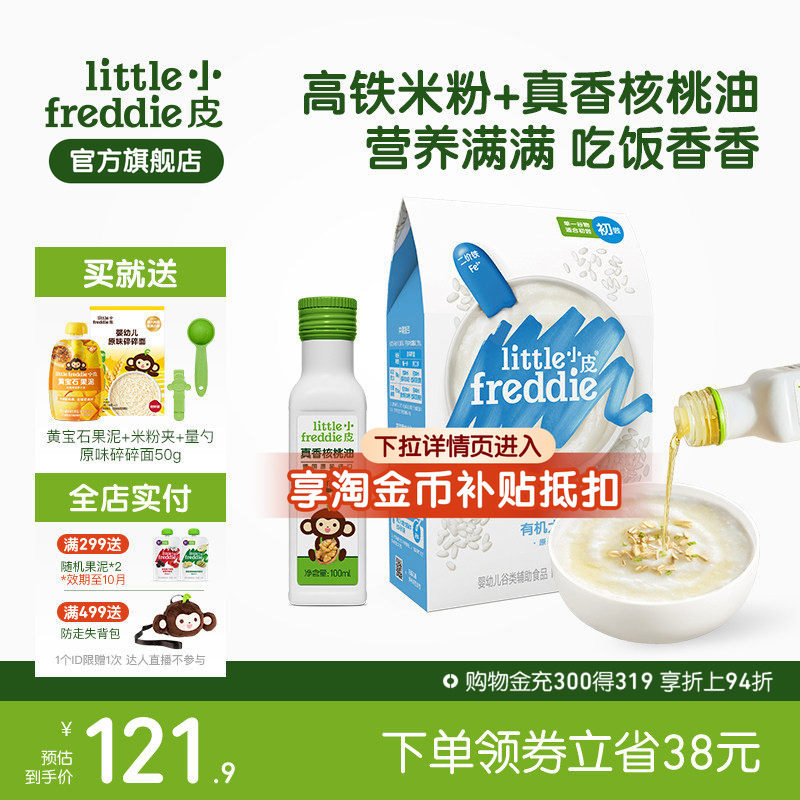 小皮婴儿高铁有机米粉低敏初添原味宝宝辅食佐餐搭配核桃油100ml