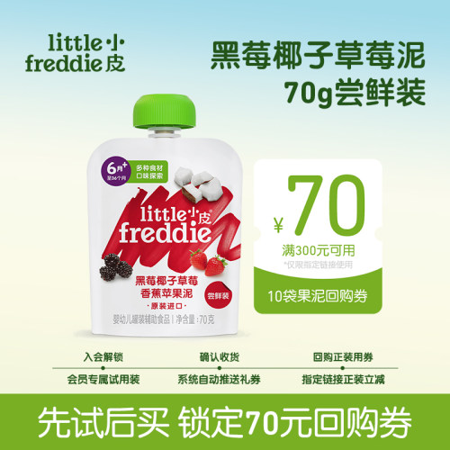 小皮进口辅食果泥试吃尝鲜小样