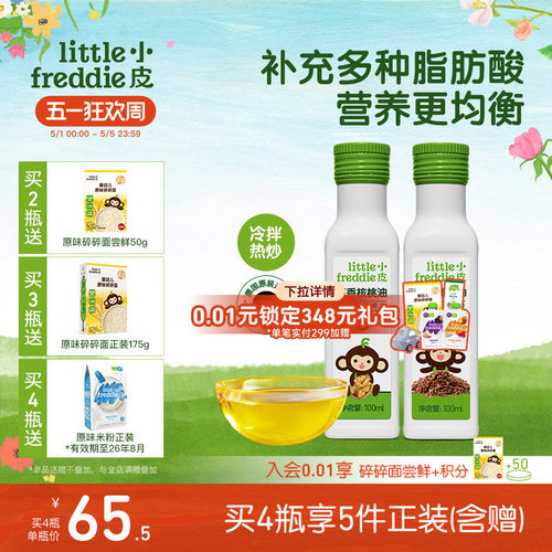 小皮进口核桃油亚麻籽油巴旦木油儿童搭配婴幼儿辅食宝宝热炒油