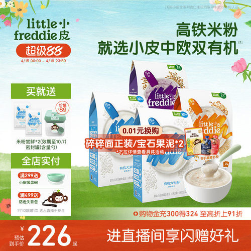 小皮婴幼儿有机高铁米粉米糊辅食