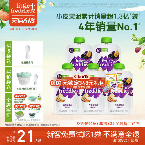 原装欧洲西梅泥小皮进口
