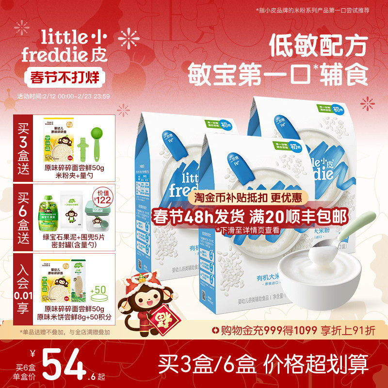 小皮婴幼儿米粉初添低敏有机高铁米粉婴儿宝宝辅食营养米糊6月