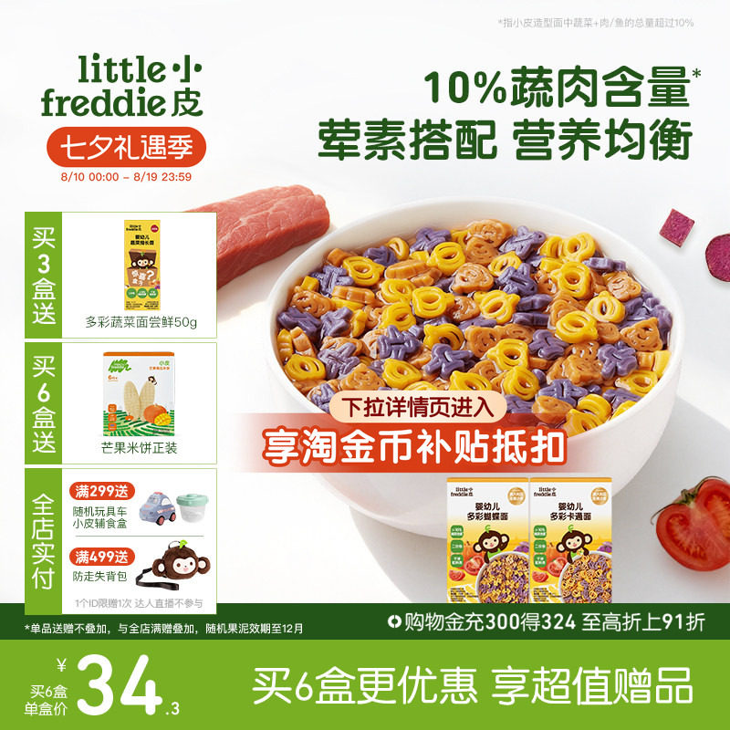 小皮蝴蝶面造型面牛肉鳕鱼猪肝宝宝面条高铁婴儿婴儿无添加盐辅食
