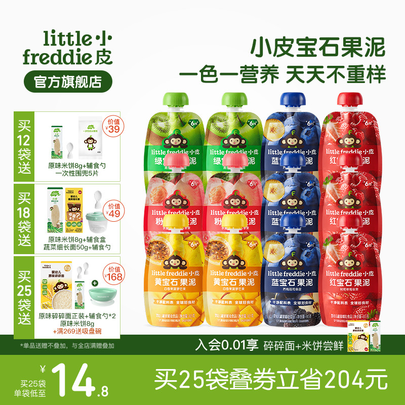 【超级新品】小皮宝石果泥婴标水果泥辅食泥婴幼儿营养零食西梅泥