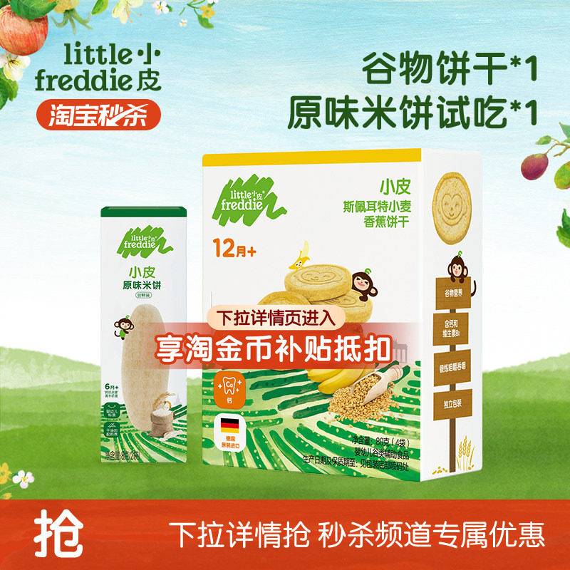 【秒杀】小皮婴儿磨牙棒宝宝谷物饼干米饼无添加糖1岁零食辅食
