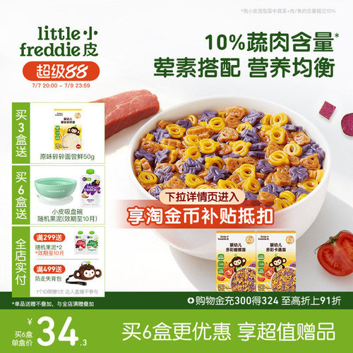 小皮蝴蝶面造型面牛肉鳕鱼猪肝
