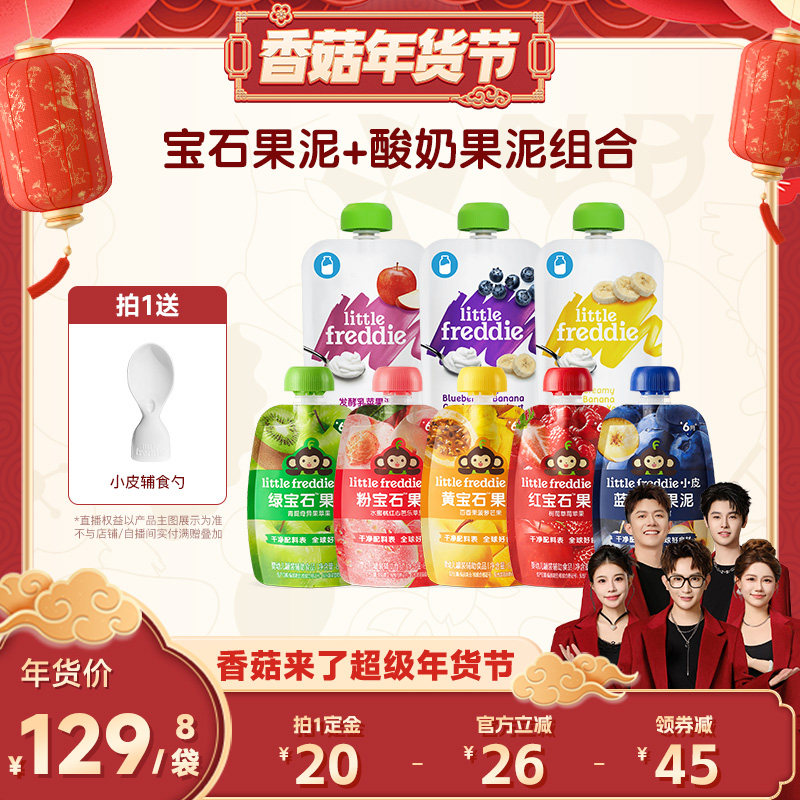 【香菇超级年货节】小皮宝石果泥酸奶辅食泥婴幼儿营养零食,婴童食品,果/菜/肉/混合泥,淘宝优惠券,粉丝福利购,淘宝优惠卷