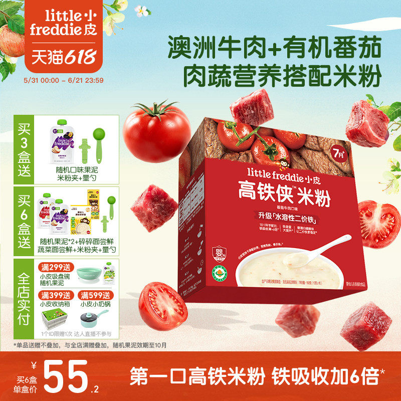 小皮有机高铁侠婴儿米粉2段咀嚼维C加铁番茄牛肉米粉宝宝辅食