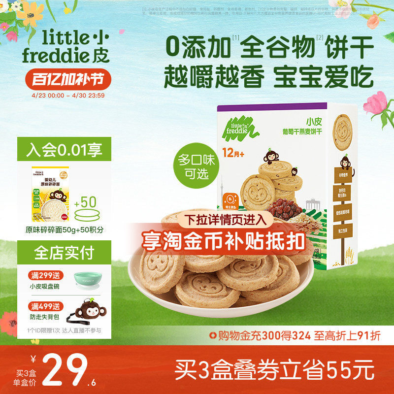 小皮婴儿宝宝磨牙全谷物饼干80g欧洲原装进口无添加糖1岁外出零食