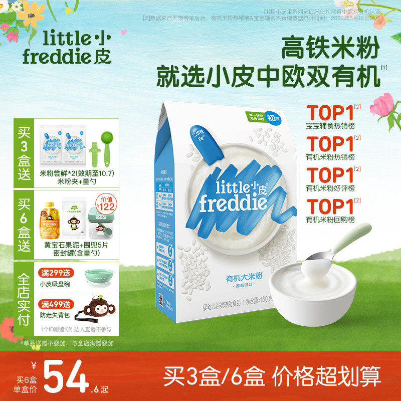 小皮米粉 嬰幼兒高鐵米粉 雙有機低敏初添營養(yǎng)寶寶輔食米糊官方