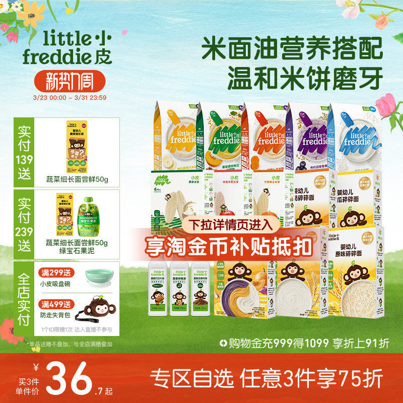 【任选3件75折】小皮有机米粉核桃油无添糖盐面条米饼宝宝辅食