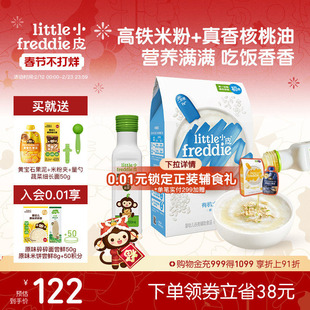 小皮婴儿高铁有机米粉低敏初添原味宝宝辅食佐餐搭配核桃油100ml