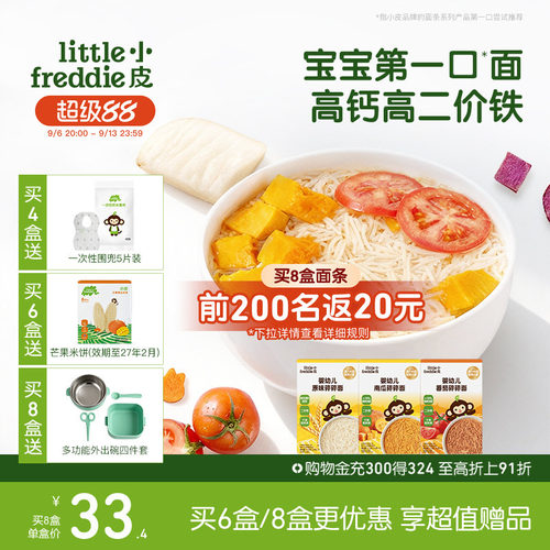 小皮碎碎面婴儿宝宝高铁面条