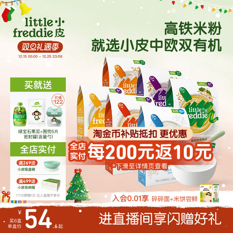 小皮婴幼儿有机高铁米粉宝宝辅食初添咀嚼多样食材营养全面6个月