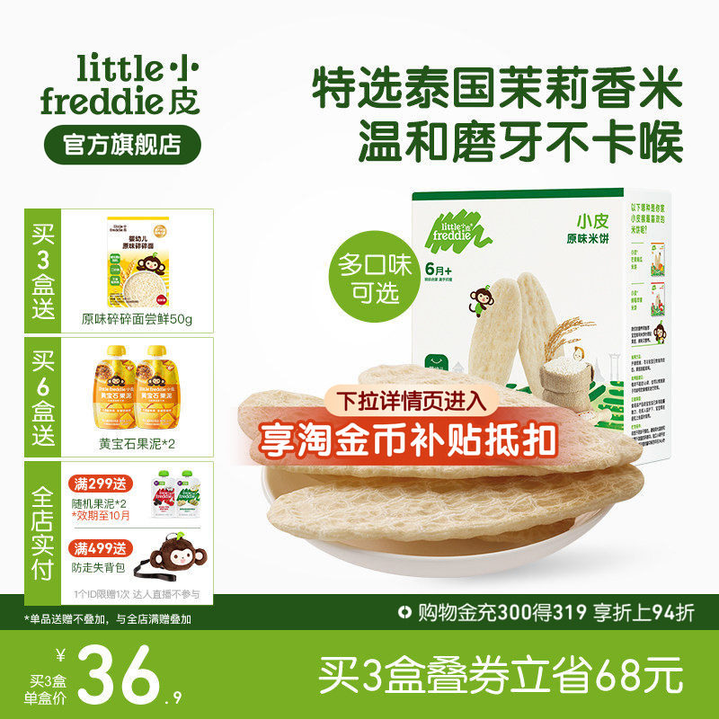小皮婴儿米饼磨牙棒原味宝宝饼干营养无添加糖盐婴儿零食6个月