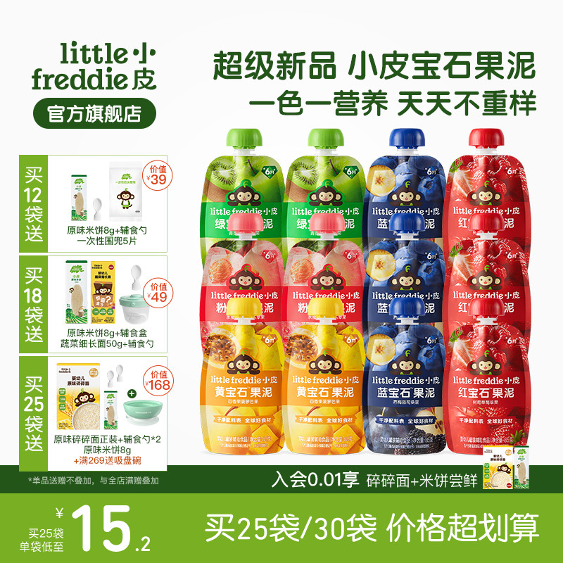 【超级新品】小皮宝石果泥婴标水果泥辅食泥婴幼儿营养零食西梅泥